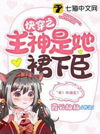 快穿之主神他又撒娇了免费阅读