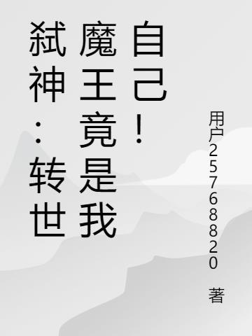 动漫转世魔王