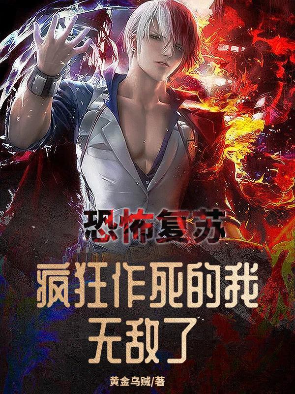 恐怖复苏a