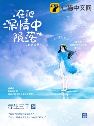 神秘老公错嫁妻免费阅读