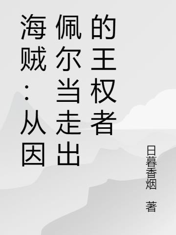 佩德罗