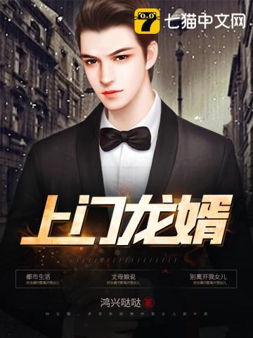 豪婿无双上门龙婿徐阳
