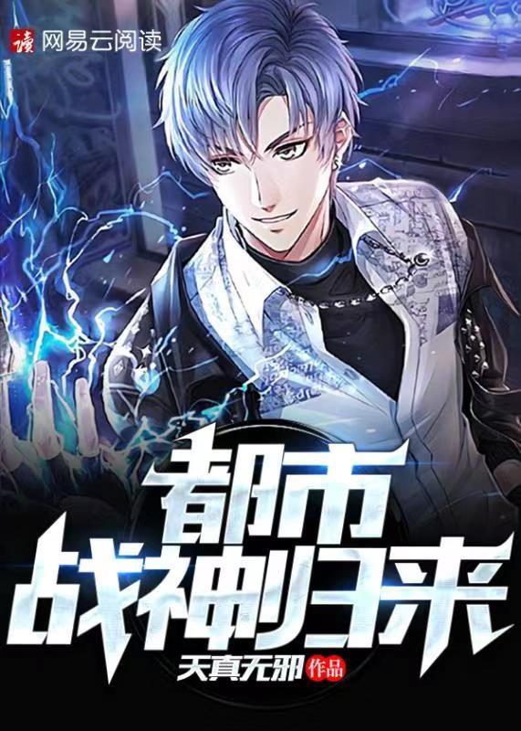 都市战神归来楚天罗薇薇免费阅读