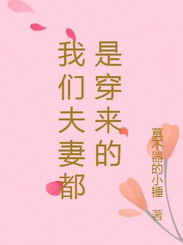你们是夫妻