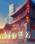 从中医开始的缺失节章