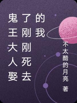 鬼王大人求放过