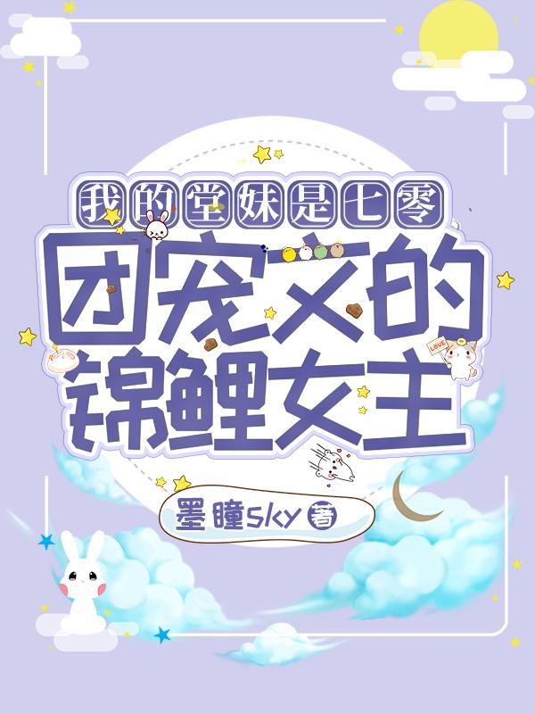 我得堂妹