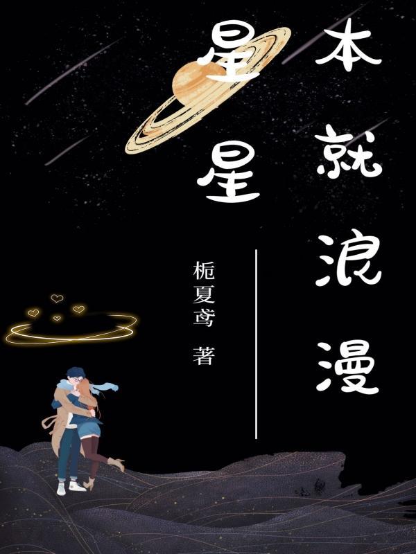 星星奔你而来下一句