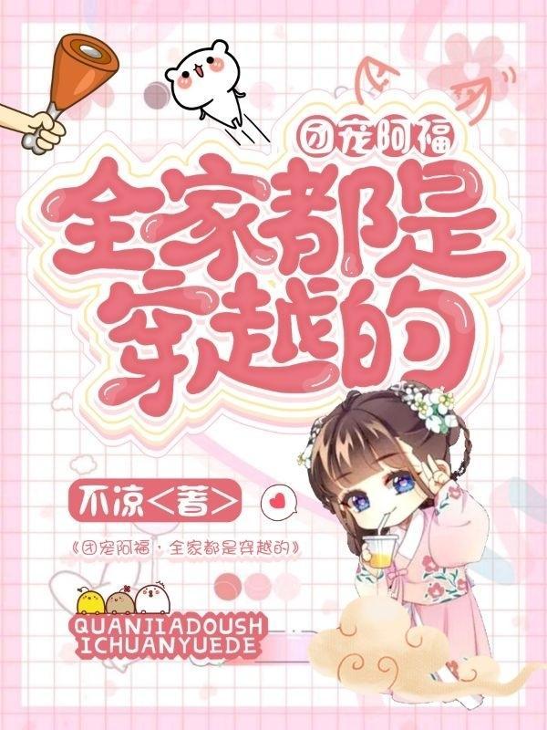 团宠福星变兔子