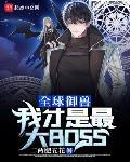 永恒议长 深度绯红