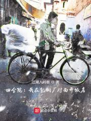 四合院之轧钢厂一霸