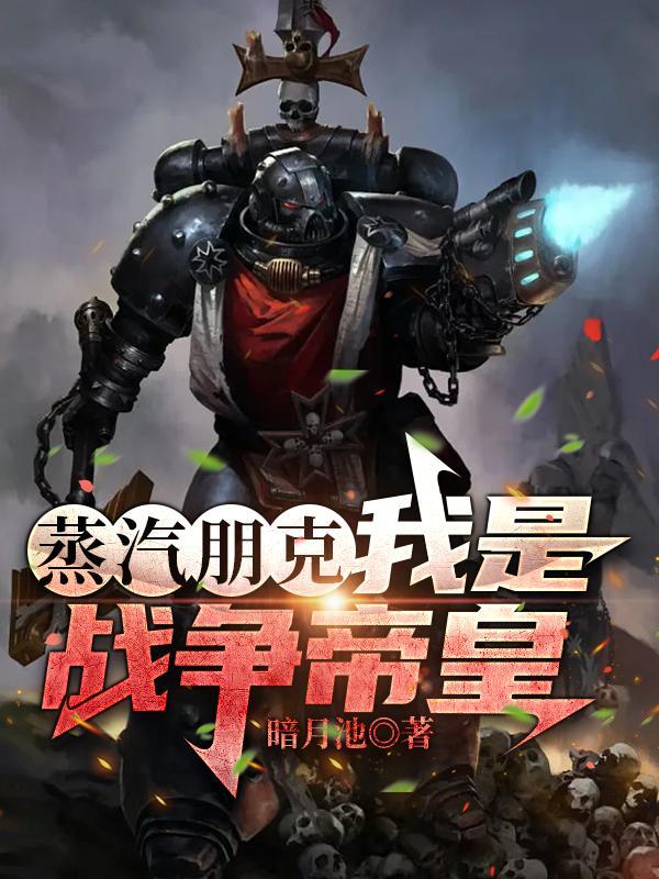 蒸汽朋克什么意思