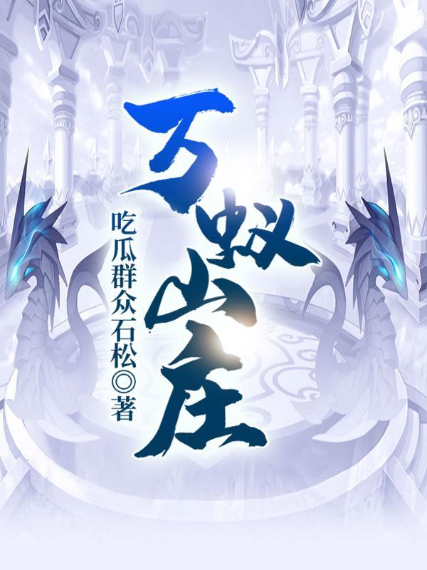万和山庄临安