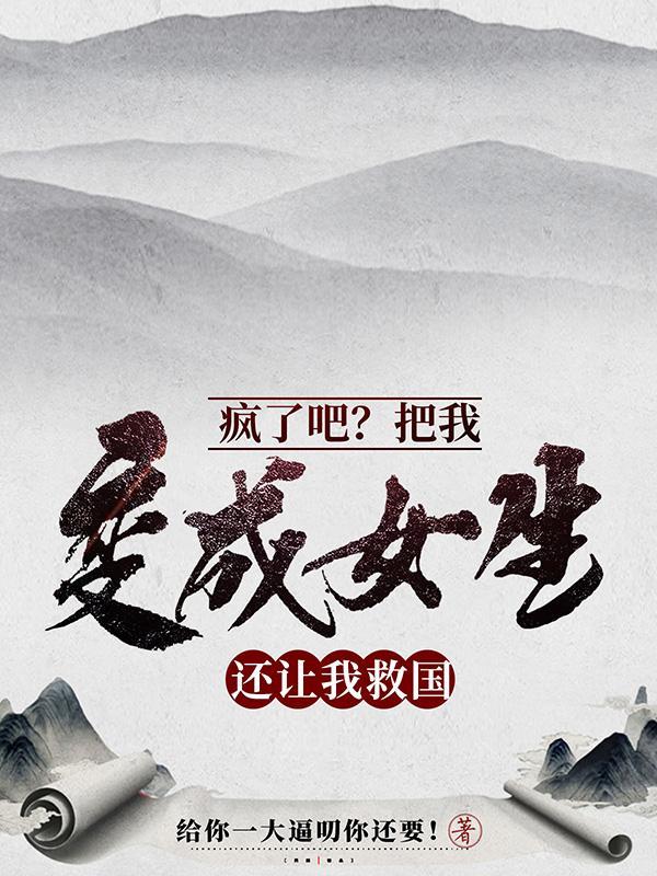他把我从女孩变成女人
