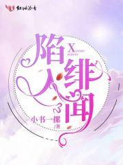 陷入绯闻的韩国明星