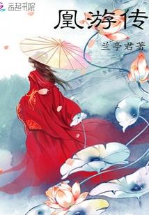 凰妃嫁到邪王请签收