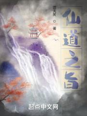 仙之道则
