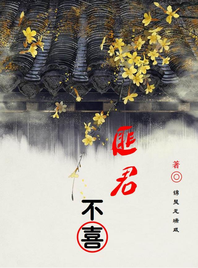 匪君作品