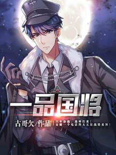 一品国将笔趣阁