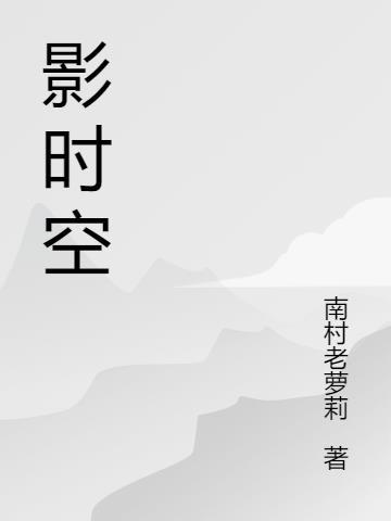 影时空街舞与戏剧结合