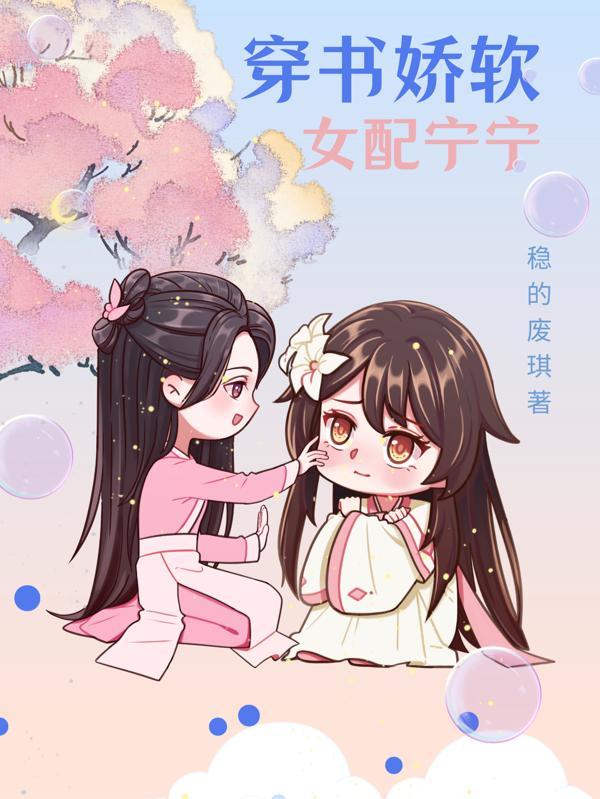穿书娇软女配易晕倒