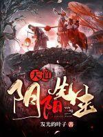 阴阳道天师