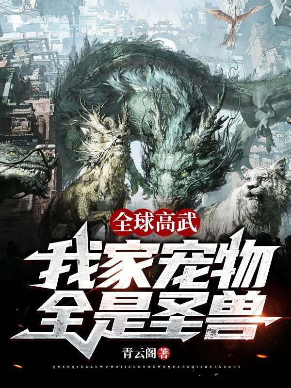 全球高武下