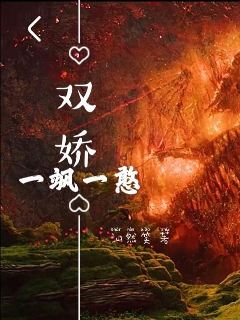 双娇意思