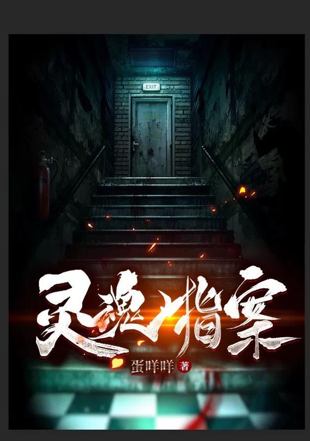 灵魂指挥