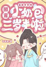 暴君爹爹的团宠小娇包免费阅读