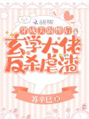 穿成美强惨反派的师尊笔趣阁