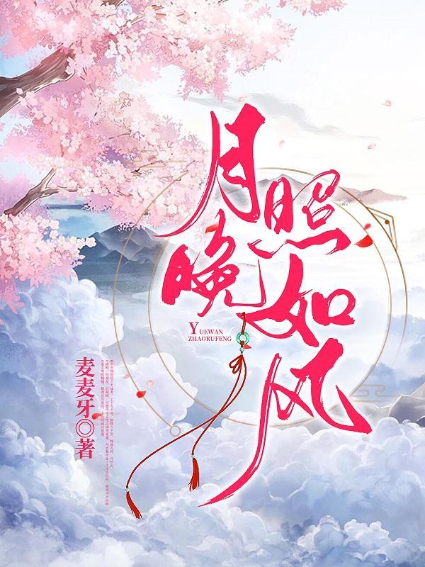 月光如水晚风轻吹我俩相依偎