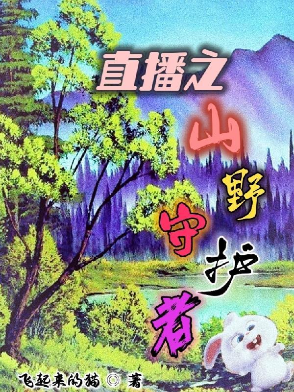 直播之猎手荒野