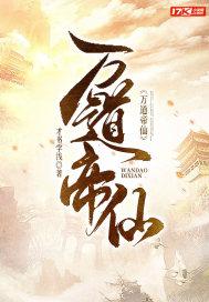 万道帝君