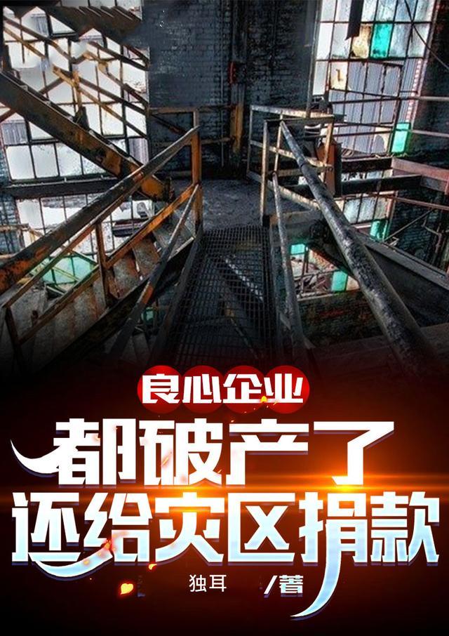 破产捐款100万