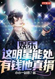 明星真有钱啊