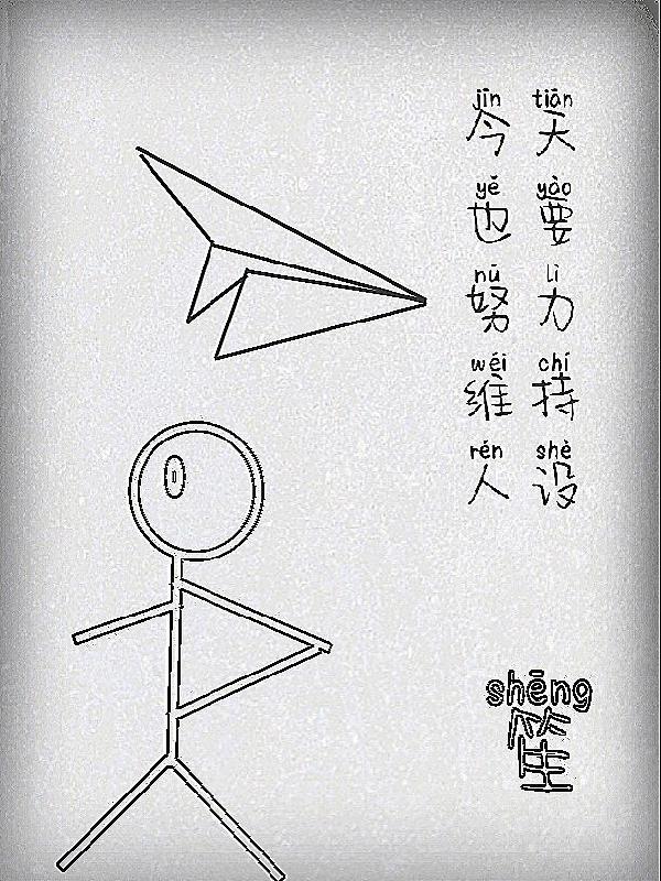 今天也要努力生活