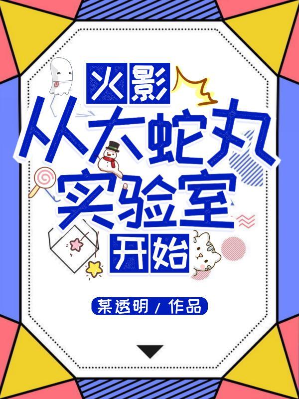 从了大蛇丸