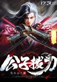原神公子一刀流
