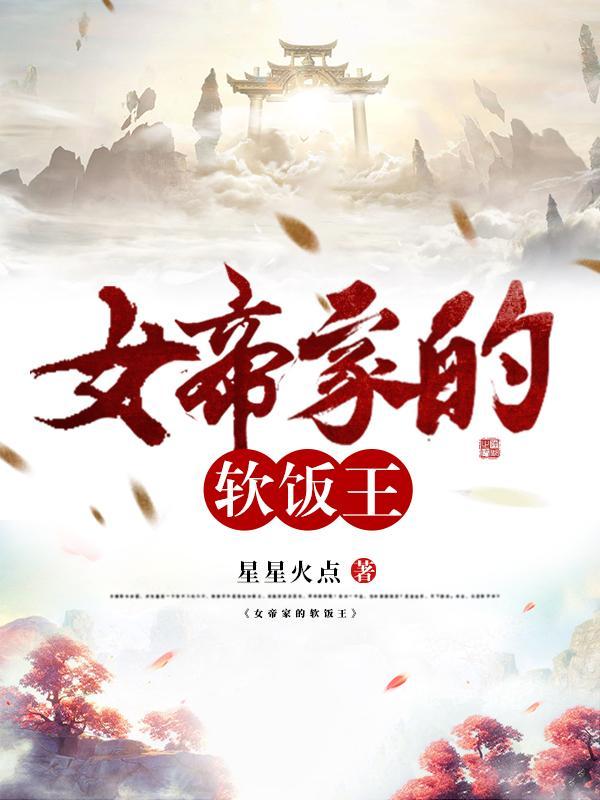 女帝的日常打压世家