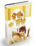 金牌厨娘全文免费阅读大结局笔趣