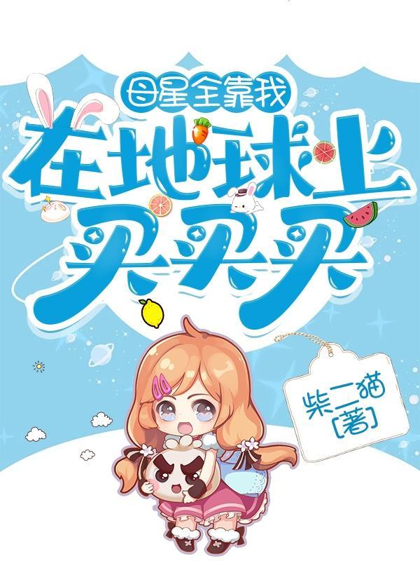 地球母星