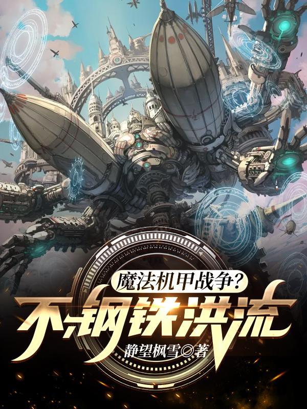 钢铁洪流!地图