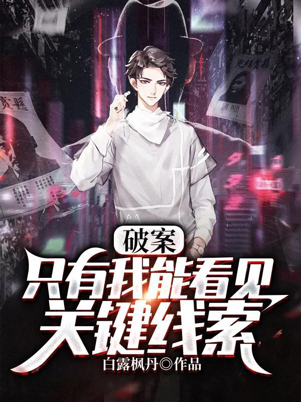 只有我能看剧本