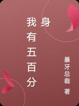 我有五百万歌词