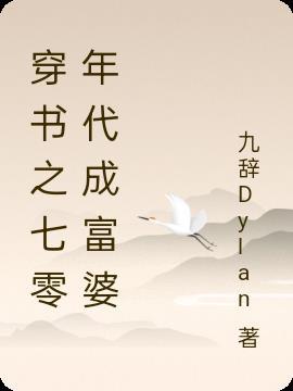 穿书七零年代福星对照组