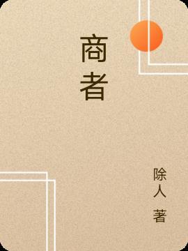 商都188玉米种介绍