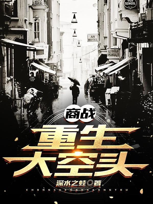 重生商战文