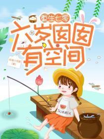重生六七十年代的空间
