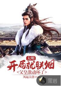 开局 大明